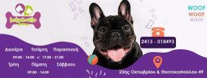 Pet shop Λάρισα, ζωοτροφές Λάρισα, σκυλοτροφές Λάρισα, γατοτροφές Λάρισα, καλλωπισμός σκύλων Λάρισα, αξεσουάρ ζώων Λάρισα, πτηνοτροφές Λάρισα, ψάρια Λάρισα, Κουρτίδη 