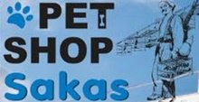 pet shop Σαντορίνη, ζωοτροφές Σαντορίνη, κατοικίδια Σαντορίνη, αξεσουάρ κατοικιδίων Σαντορίνη, προιόντα περιποίησης κατοικιδίων Σαντορίνη, Sakas