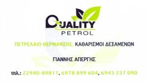 διανομή πετρελαίου θέρμανσης Αρτέμιδα , καθαρισμός δεξαμενών Αρτέμιδα , συντήρηση καυστήρων Αρτέμιδα , συντήρηση - αναγόμωση πυροσβεστήρων Αρτέμιδα