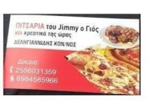 Πιτσαρία Δίκαια Έβρου, ιταλικό εστιατόριο Δίκαια Έβρου, πίτσες Δίκαια Έβρου, ζυμαρικά Δίκαια Έβρου, ριζότο Δίκαια Έβρου, πεϊνερλί Δίκαια Έβρου, μακαρονάδες Δίκαια Έβρου, ψητά της ώρας Δίκαια Έβρου, Jimmy Ο Γιος