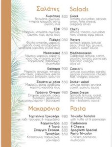 Πιτσαρία Μαστιχάρι Κως, ιταλικό εστιατόριο Μαστιχάρι Κως, brunch Μαστιχάρι Κως, πίτσες Μαστιχάρι Κως, ζυμαρικά Μαστιχάρι Κως, σαλάτες Μαστιχάρι Κως, μπέργκερ Μαστιχάρι Κως, Players