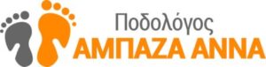 Ποδολόγος Γλυφάδα, μυκητιάσεις Γλυφάδα, αθλητικό πόδι Γλυφάδα, εκπύρωση κάλων Γλυφάδα, προσθετική νυχιών Γλυφάδα, θεραπευτικό πεντικιούρ Γλυφάδα, σκληρύνσεις ποδιών Γλυφάδα, υπερκερατώσεις ποδιών Γλυφάδα, Αμπαζά 
