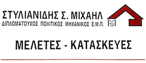 Πολιτικός μηχανικός Μήλος Αδάμαντας, τεχνικό γραφείο Μήλος Αδάμαντας, στατιστικές μελέτες Μήλος Αδάμαντας, τοπογραφικά Μήλος Αδάμαντας, κατασκευές οικοδομών Μήλος Αδάμαντας. Πολιτικοί μηχανικοί Μήλος Αδάμαντας, τεχνικά γραφεία Μήλος Αδάμαντας, στατιστική μελέτη Μήλος Αδάμαντας, τοπογραφικό Μήλος Αδάμαντας, κατασκευή οικοδομής Μήλος Αδάμαντας. Στυλιανίδης