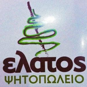 Ψητοπωλείο Καλαμάτα, ταβέρνα Καλαμάτα, εστιατόριο Καλαμάτα, σουβλάκι Καλαμάτα, σκεπαστές Καλαμάτα, κοντοσούβλι Καλαμάτα, κοκορέτσι Καλαμάτα, κοτόπουλο σχάρας Καλαμάτα, Έλατος