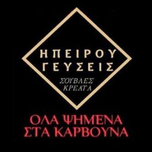 Ψητοπωλείο Γκύζη Αθήνα, σουβλατζίδικο Γκύζη Αθήνα, σουβλάκια Γκύζη Αθήνα, ψητά κρέατα Γκύζη Αθήνα, μερίδες σουβλάκια Γκύζη Αθήνα, σάντουιτς Γκύζη Αθήνα, κοκορέτσι Γκύζη Αθήνα, κοντοσούβλι Γκύζη Αθήνα, Ηπείρου Γεύσεις