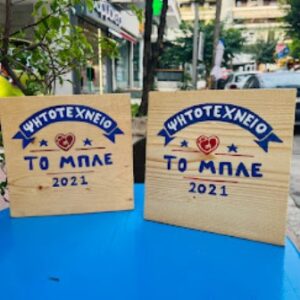 Ψητοπωλείο Καλαμαριά Θεσσαλονίκης, ουζερί Καλαμαριά Θεσσαλονίκης, σουβλατζίδικο Καλαμαριά Θεσσαλονίκης, ψητά κρέατα Καλαμαριά Θεσσαλονίκης, σουβλάκια Καλαμαριά Θεσσαλονίκης, ποικιλίες κρεατικών Καλαμαριά Θεσσαλονίκης, μεζέδες Καλαμαριά Θεσσαλονίκης, Το Μπλε