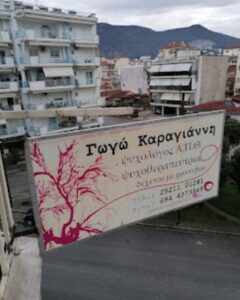Ψυχολόγος Δράμα, ψυχοθεραπεύτρια Δράμα, θεραπεία ζεύγους Δράμα, συμβουλευτική γονέων Δράμα, ομαδική ψυχοθεραπεία Δράμα, ατομική ψυχοθεραπεία Δράμα, Καραγιάννη 