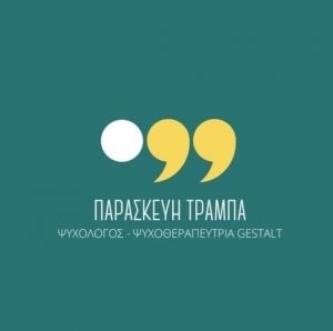 Ψυχολόγος Χολαργός, ψυχοθεραπεία Χολαργός, συμβουλευτική ψυχοθεραπεία Χολαργός, επαγγελματικός προσανατολισμός Χολαργός. Ατομική ψυχοθεραπεία Χολαργός, ομαδική ψυχοθεραπεία Χολαργός, Τράμπα