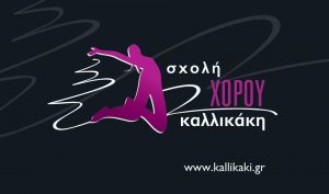 Σχολή χορού Νέα Φιλαδέλφεια, μαθήματα μπαλέτου Νέα Φιλαδέλφεια, μαθήματα μοντέρνου χορού Νέα Φιλαδέλφεια. Μαθήματα χορού Latin Νέα Φιλαδέλφεια, μαθήματα Ευρωπαϊκών χορών Νέα Φιλαδέλφεια. Σχολές χορού Νέα Φιλαδέλφεια, μάθημα μπαλέτου Νέα Φιλαδέλφεια, μάθημα μοντέρνου χορού Νέα Φιλαδέλφεια. Μάθημα χορού Latin Νέα Φιλαδέλφεια,  μάθημα Ευρωπαϊκών χορών Νέα Φιλαδέλφεια. Καλλικάκη