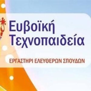 Σχολή καλών τεχνών Χαλκίδα, εργαστήριο ζωγραφικής Χαλκίδα, αγιογραφία Χαλκίδα, ελεύθερο σχέδιο Χαλκίδα, γραμμικό σχέδιο Χαλκίδα, ζωγραφική για παιδιά, Αυγουστή