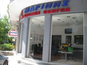 Σχολή οδηγών Γκύζη, μαθήματα οδήγησης Γκύζη, δίπλωμα αυτοκινήτου Γκύζη, δίπλωμα μηχανής Γκύζη, επαγγελματικό δίπλωμα Γκύζη, ανανεώσεις διπλωμάτων Γκύζη, Μαρίνης