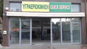 Συνεργείο αυτοκινήτων Άνω Πατήσια Αθήνα, επισκευές αυτοκινήτων Άνω Πατήσια Αθήνα, service αυτοκινήτων Άνω Πατήσια Αθήνα, σύστημα υγραερίου αυτοκινήτου Άνω Πατήσια Αθήνα, προετοιμασία ΚΤΕΟ Άνω Πατήσια Αθήνα, Υγραεριοκίνηση