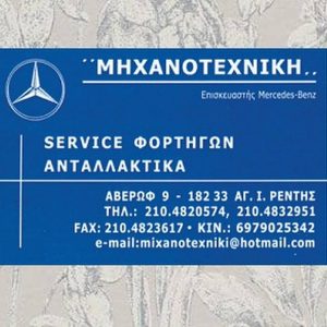 Συνεργείο φορτηγών Ρέντης, ανταλλακτικά φορτηγών Ρέντης, service φορτηγών Ρέντης, διάγνωση βλαβών Ρέντης, επισκευή φορτηγού Ρέντης, Μηχανοτεχνική