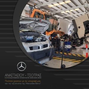 Συνεργείο αυτοκινήτων Ασπρόπυργος, εξουσιοδοτημένο συνεργείο Mersedes - Benz Ασπρόπυργος, service αυτοκινήτων Ασπρόπυργος, ανταλλακτικά αυτοκινήτων Ασπρόπυργος, διαγνωστικός έλεγχος αυτοκινήτων Ασπρόπυργος, επισκευές οχημάτων Ασπρόπυργος, Αναστασίου 