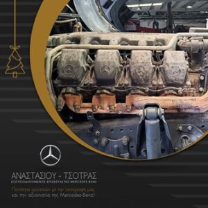 Συνεργείο αυτοκινήτων Ασπρόπυργος, εξουσιοδοτημένο συνεργείο Mersedes - Benz Ασπρόπυργος, service αυτοκινήτων Ασπρόπυργος, ανταλλακτικά αυτοκινήτων Ασπρόπυργος, διαγνωστικός έλεγχος αυτοκινήτων Ασπρόπυργος, επισκευές οχημάτων Ασπρόπυργος, Αναστασίου 