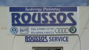 Συνεργείο αυτοκινήτων Βόθωνας Σαντορίνη, βλάβες αυτοκινήτων Βόθωνας Σαντορίνη, service αυτοκινήτων Βόθωνας Σαντορίνη, ανταλλακτικά αυτοκινήτων Βόθωνας Σαντορίνη, προετοιμασία ΚΤΕΟ Βόθωνας Σαντορίνη, μηχανολογικός έλεγχος αυτοκινήτων Βόθωνας Σαντορίνη, Ρούσσος 