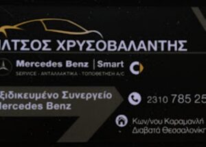 Συνεργείο αυτοκινήτων Διαβατά Θεσσαλονίκης, service αυτοκινήτων Διαβατά Θεσσαλονίκης, βλάβη αυτοκινήτων Διαβατά Θεσσαλονίκης, επισκευή αυτοκινήτων Διαβατά Θεσσαλονίκης, μηχανικός έλεγχος αυτοκινήτων Διαβατά Θεσσαλονίκης, προετοιμασία ΚΤΕΟ Διαβατά Θεσσαλονίκης, Ίλτσος 