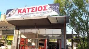 Συνεργείο αυτοκινήτων Ηγουμενίτσα, βλάβες αυτοκινήτων Ηγουμενίτσα, service αυτοκινήτων Ηγουμενίτσα, αλλαγή λαδιών Ηγουμενίτσα, καθαρισμός μπεκ Ηγουμενίτσα, ηλεκτρονικός έλεγχος αυτοκινήτου Ηγουμενίτσα, Κάτσιος 