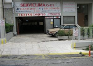 Συνεργείο αυτοκινήτων Νέος Κόσμος, τεχνικός έλεγχος αυτοκινήτου Νέος Κόσμος, service αυτοκινήτων Νέος Κόσμος, ηλεκτρονικός έλεγχος Νέος Κόσμος, επισκευή A/C Νέος Κόσμος, ζυγοστάθμιση Νέος Κόσμος, ευθυγράμμιση Νέος Κόσμος, Serviclima 