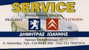 Συνεργείο αυτοκινήτων Χαλάνδρι, service αυτοκινήτων Χαλάνδρι, βλάβες αυτοκινήτων Χαλάνδρι, μηχανικός έλεγχος αυτοκινήτου Χαλάνδρι, προετοιμασία ΚΤΕΟ Χαλάνδρι, Dimitras