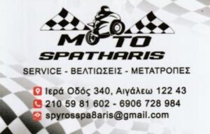 Συνεργείο μοτοσυκλετών Αιγάλεω, εμπόριο μοτοσυκλετών Αιγάλεω, ανταλλακτικά μηχανών Αιγάλεω, service μηχανών Αιγάλεω, επισκευή μηχανής Αιγάλεω, αξεσουάρ μηχανής Αιγάλεω, Σπαθάρης 