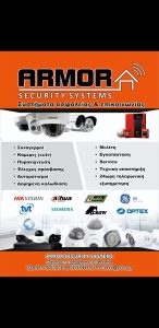 Συστήματα ασφαλείας Εύοσμος Θεσσαλονίκης, κλειστά κυκλώματα cctv Εύοσμος, τηλεπικοινωνίες Εύοσμος Θεσσαλονίκης, αυτοματισμοί Εύοσμος Θεσσαλονίκης, συστήματα επικοινωνίας Εύοσμος Θεσσαλονίκης, Armor