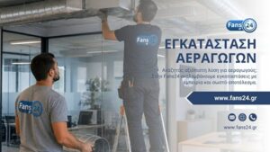 Συστήματα εξαερισμού Καματερό, εγκατάσταση κλιματιστικού Καματερό, επισκευή κλιματιστικού Καματερό, service κλιματιστικού Καματερό, τοποθέτηση αεραγωγών Καματερό, κανάλια εξαερισμού Καματερό, αεροκουρτίνες Καματερό, Μήτσης