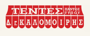 Συστήματα σκίασης Άγιος Παντελεήμονας Αθήνα, τέντες Άγιος Παντελεήμονας Αθήνα, πέργκολες Άγιος Παντελεήμονας Αθήνα, επαγγελματικές ομπρέλες Άγιος Παντελεήμονας Αθήνα, ανεμοφράκτες Άγιος Παντελεήμονας Αθήνα, εσωτερικές τέντες Άγιος Παντελεήμονας Αθήνα, Καλομοίρης 