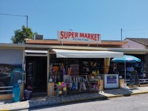 Σούπερ μάρκετ Πετρίτη Κέρκυρα, μίνι μάρκετ Πετρίτη Κέρκυρα, παντοπωλείο Πετρίτη Κέρκυρα, τρόφιμα Πετρίτη Κέρκυρα, αλλαντικά Πετρίτη Κέρκυρα, τυροκομικά Πετρίτη Κέρκυρα, απορρυπαντικά Πετρίτη Κέρκυρα, χαρτικά Πετρίτη Κέρκυρα, Petretino 
