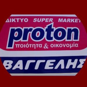 Σούπερ μάρκετ Σύβοτα, μίνι μάρκετ Σύβοτα, παντοπωλείο Σύβοτα, τρόφιμα Σύβοτα, αλλαντικά Σύβοτα, τυροκομικά Σύβοτα, φρούτα Σύβοτα, λαχανικά Σύβοτα, χαρτικά Σύβοτα, Proton