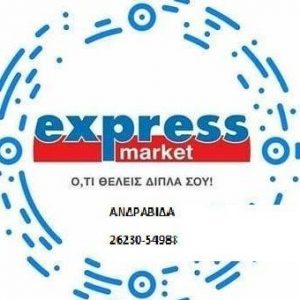 Super Market Ανδραβίδα, υπεραγορά Ανδραβίδα, σούπερ μάρκετ Ανδραβίδα, μίνι μάρκετ Ανδραβίδα. Παντοπωλείο Ανδραβίδα, τρόφιμα Ανδραβίδα, ποτά Ανδραβίδα, χαρτικά Ανδραβίδα, απορρυπαντικά Ανδραβίδα, Express Market