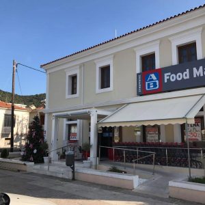 Σούπερ μάρκετ Ιθάκη Βαθύ, super market Ιθάκη, εμπόριο τροφίμων Ιθάκη, χαρτικά Ιθάκη, απορρυπαντικά Ιθάκη, κρεατικά Ιθάκη, φρούτα Ιθάκη, λαχανικά Ιθάκη, τυροκομικά Ιθάκη, γαλακτοκομικά Ιθάκη, ΑΒ Food, Αρκούζης