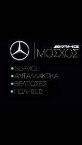 Συνεργείο αυτοκινήτων Χαϊδάρι, συνεργείο Mercedes Χαϊδάρι, service αυτοκινήτων Χαϊδάρι, ανταλλακτικά αυτοκινήτων Χαϊδάρι. Βελτιώσεις αυτοκινήτων Χαϊδάρι, πωλήσεις αυτοκινήτων Χαϊδάρι, Moschos Service