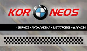 Συνεργείο αυτοκινήτων Νέα Χαλκηδόνα, servise αυτοκινήτων Νέα Χαλκηδόνα, ανταλλακτικά αυτοκινήτων Νέα Χαλκηδόνα, μετατροπές αυτοκινήτων Νέα Χαλκηδόνα, διάγνωση αυτοκινήτων Νέα Χαλκηδόνα, Κορωναίος