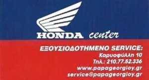 Συνεργείο μηχανών Honda Αμπελόκηποι Αθήνα, συνεργείο μοτοσυκλετών Αμπελόκηποι Αθήνα, συνεργείο Honda Αμπελόκηποι, ανταλλακτικά μοτοσυκλετών Honda Αμπελόκηποι, εμπόριο οχημάτων Αμπελόκηποι. Εμπόριο μοτοσυκλετών Αμπελόκηποι, εμπόριο Honda Αμπελόκηποι, συνεργεία μηχανών Αμπελόκηποι, συνεργεία μοτοσυκλετών Αμπελόκηποι, συνεργεία Honda Αμπελόκηποι, Αφοί Παπαγεωργίου