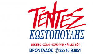 Συστήματα σκίασης Βροντάδος Χίου, τέντες Βροντάδος Χίου, κουρτίνες Βροντάδος Χίου, κουρτινόξυλα Βροντάδος Χίου. Χαλιά Βροντάδος Χίου, μοκέτες Βροντάδος Χίου. Σύστημα σκίασης Βροντάδος Χίου, Τέντες Κωστοπούλης 