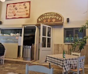 Ταβέρνα Αχαρνές, χασαποταβέρνα Αχαρνές, ψητά κρέατα Αχαρνές, χειροποίητες πίτες Αχαρνές, μαγειρευτά φαγητά Αχαρνές, ζυμαρικά Αχαρνές, Κιτσαρώνας 