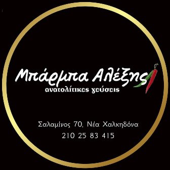 Circular black restaurant logo with a gold ring, featuring Greek text of the restaurant name and 'ανατολίτικες γεύσεις'; address Salaminos 70, Νέα Χαλκηδόνα, phone 210 25 83 415.