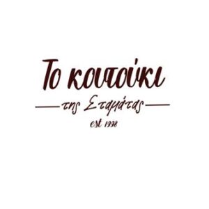 Ταβέρνα Σταμάτα, εστιατόριο Σταμάτα, χειροποίητες πίτες Σταμάτα, μαγειρευτά φαγητά Σταμάτα, ψητά κρέατα Σταμάτα, ψητά στα κάρβουνα Σταμάτα, θαλασσινά Σταμάτα, Λαγωνίκα