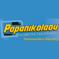 ταχογράφοι Πάτρα, ταξίμετρα Πάτρα, κοντέρ Πάτρα, ΑΔΗΜΕ ταξιμέτρων Πάτρα, επισκευές κοντέρ Πάτρα, επισκευές εγκεφάλων Πάτρα, Παπανικολάου Βασίλειος