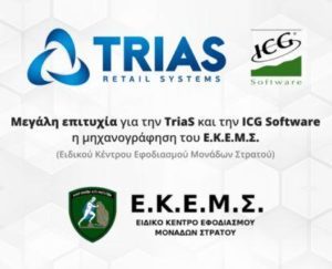 ταμειακά συστήματα Κορωπί , φορολογικές ταμειακές μηχανές Κορωπί , ζυγιστικά συστήματα Κορωπί , καταμετρητές χαρτονομισμάτων Κορωπί , trias , 