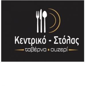 Ταβέρνα Κουφάλια Θεσσαλονίκης, ουζερί Κουφάλια Θεσσαλονίκης, θαλασσινά Κουφάλια Θεσσαλονίκης, φρέσκα ψάρια Κουφάλια Θεσσαλονίκης, κρεατικά Κουφάλια Θεσσαλονίκης, μαγειρευτά φαγητά Κουφάλια Θεσσαλονίκης, Στόλας 