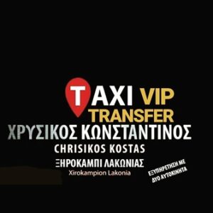 Ταξί Ξηροκάμπι Λακωνίας, ραδιοταξί Ξηροκάμπι Λακωνίας, μεταφορά ατόμων Ξηροκάμπι Λακωνίας, μεταφορά min van Ξηροκάμπι Λακωνίας, τουριστικές περιηγήσεις Ξηροκάμπι Λακωνίας, μεταφορά ανηλίκων Ξηροκάμπι Λακωνίας, Χρυσικός