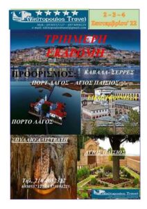 Ταξιδιωτικό γραφείο Σαλαμίνα, τουριστικό γραφείο Σαλαμίνα, επαγγελματικά εισιτήρια Σαλαμίνα, εισιτήρια αναψυχής Σαλαμίνα, κρατήσεις ξενοδοχείων Σαλαμίνα, αεροπορικά εισιτήρια Σαλαμίνα, Nikitopoulos 