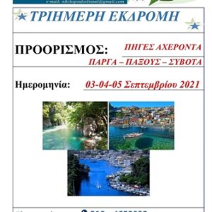 Ταξιδιωτικό γραφείο Σαλαμίνα, τουριστικό γραφείο Σαλαμίνα, επαγγελματικά εισιτήρια Σαλαμίνα, εισιτήρια αναψυχής Σαλαμίνα, κρατήσεις ξενοδοχείων Σαλαμίνα, αεροπορικά εισιτήρια Σαλαμίνα, Nikitopoulos 