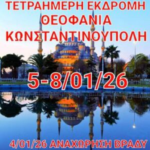 Ταξιδιωτικό γραφείο Βόλος, τουριστικό γραφείο Βόλος, κρατήσεις αεροπορικών εισιτηρίων Βόλος, οργανωμένα ταξίδια Βόλος, ατομικά ταξίδια Βόλος, ακτοπλοϊκά εισιτήρια Βόλος, Παπαδόπουλος 