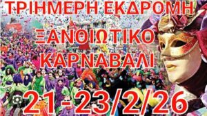 Ταξιδιωτικό γραφείο Βόλος, τουριστικό γραφείο Βόλος, κρατήσεις αεροπορικών εισιτηρίων Βόλος, οργανωμένα ταξίδια Βόλος, ατομικά ταξίδια Βόλος, ακτοπλοϊκά εισιτήρια Βόλος, Παπαδόπουλος 