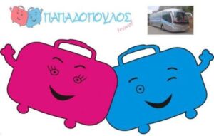 Ταξιδιωτικό γραφείο Βόλος, τουριστικό γραφείο Βόλος, κρατήσεις αεροπορικών εισιτηρίων Βόλος, οργανωμένα ταξίδια Βόλος, ατομικά ταξίδια Βόλος, ακτοπλοϊκά εισιτήρια Βόλος, Παπαδόπουλος 