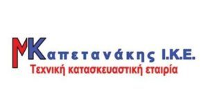τεχνική κατασκευαστική εταιρεία Ηράκλειο, οικοδομικές άδειες Ηράκλειο, τοπογραφικά Ηράκλειο, αυθαίρετα Ηράκλειο, ανακαινίσεις Ηράκλειο, Καπετανάκης 