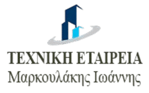 Τεχνική εταιρεία Χανιά, έκδοση οικοδομικών αδειών Χανιά, τακτοποίηση αυθαιρέτων Χανιά, έκδοση ηλεκτρονικής ταυτότητας Χανιά, μελέτες έργου Χανιά, Μαρκουλάκης 